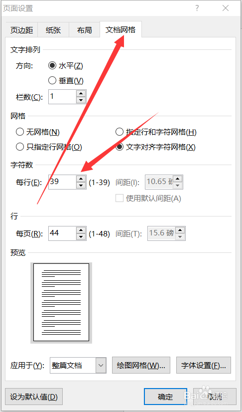 word打印时怎么修改字符数