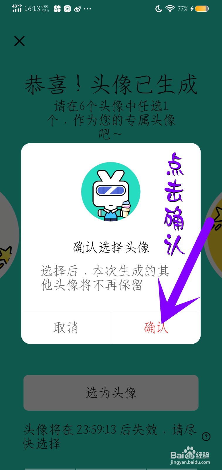 数字人民币怎么设置专属头像