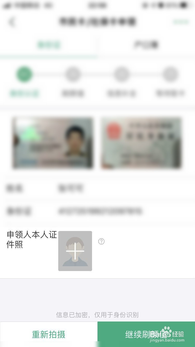 如何在手机App上申请杭州市民卡?