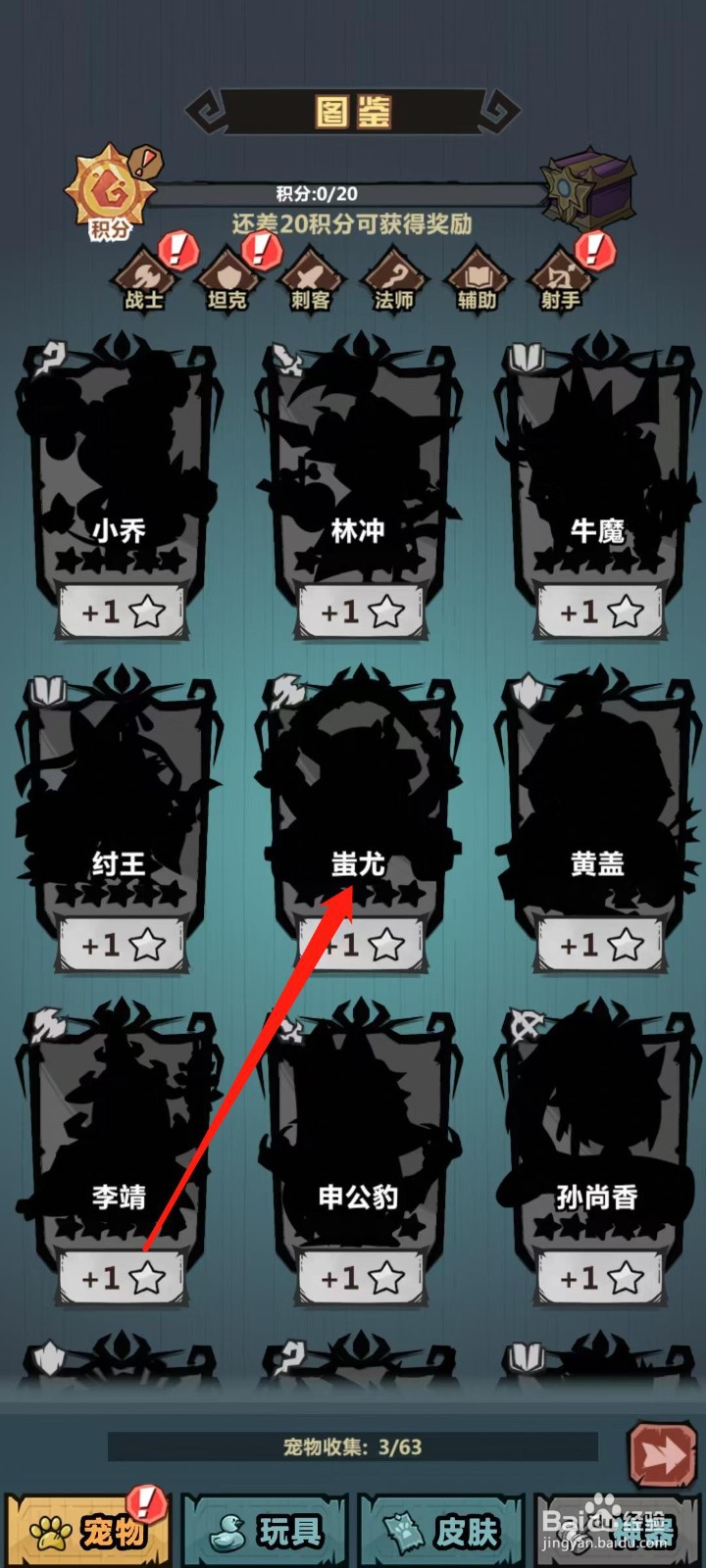 王者猎人怎样查看蚩尤的防御