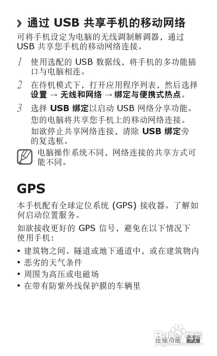 三星GT-S5820手机使用说明书:[10]