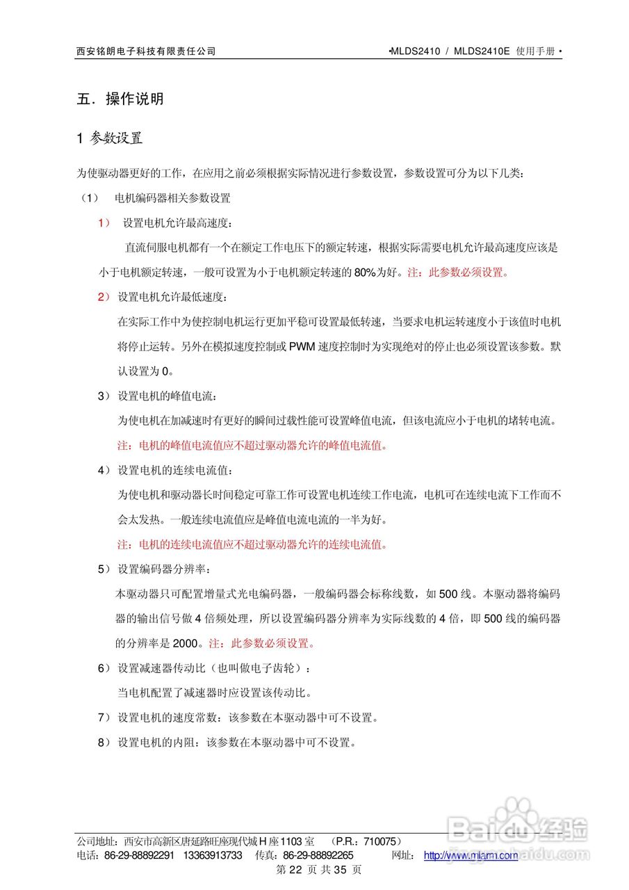 铭朗科技MLDS2410直流伺服驱动器说明书:[3]