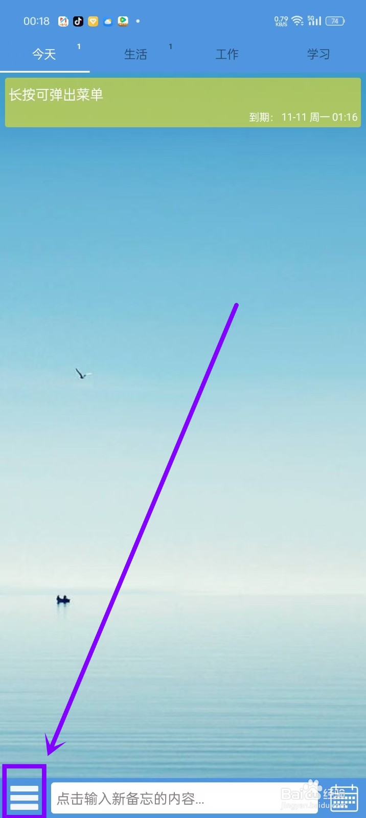 《高效备忘录》自动删除过期的备忘如何设置