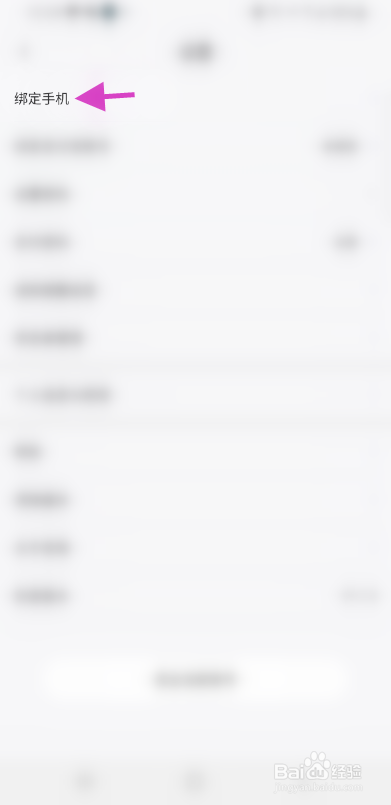 音萌如何修改手机号码