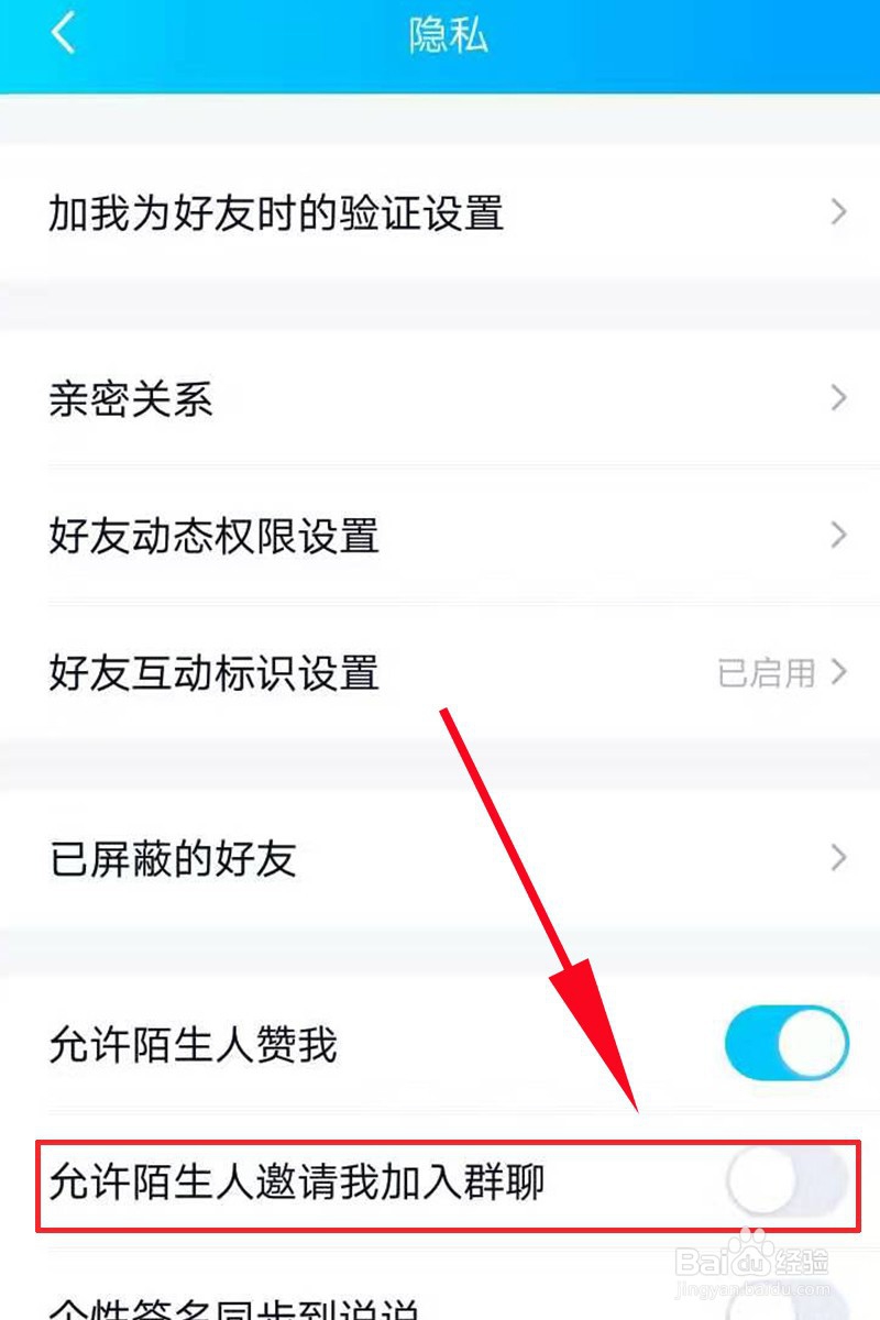 QQ好友邀请加群自动通过怎么关闭的
