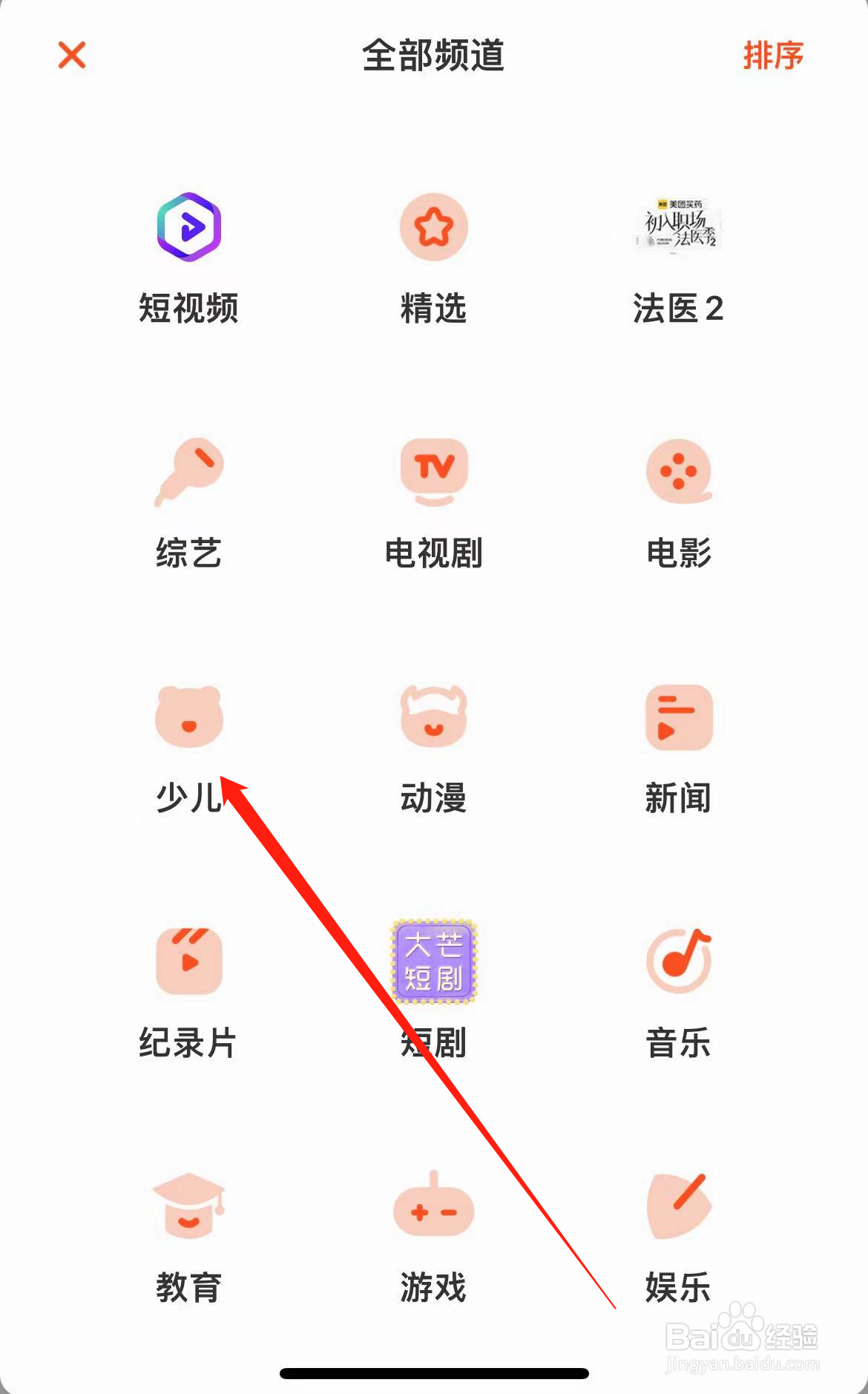 芒果TV如何查看少儿