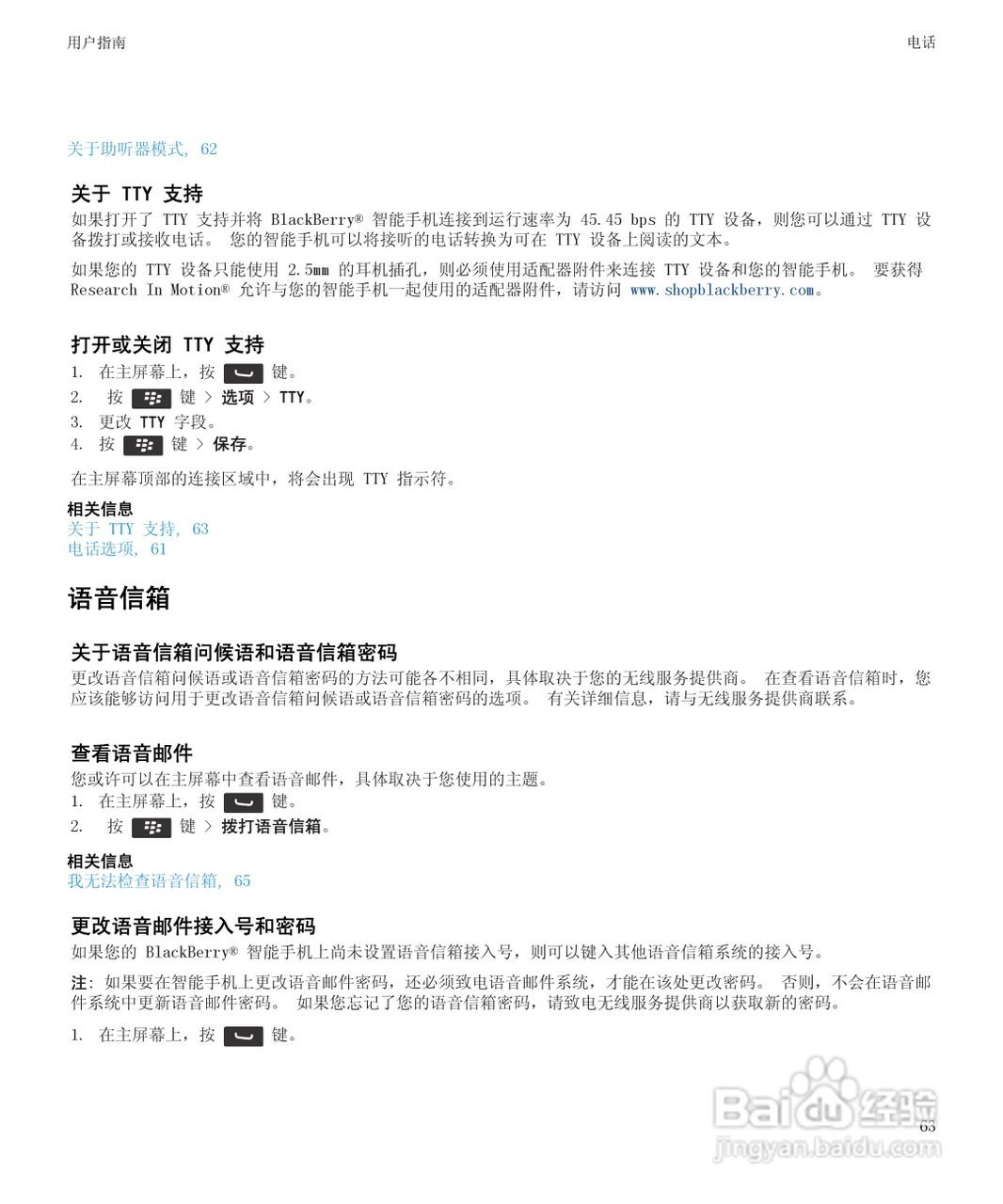 黑莓9900手机使用说明书:[7]