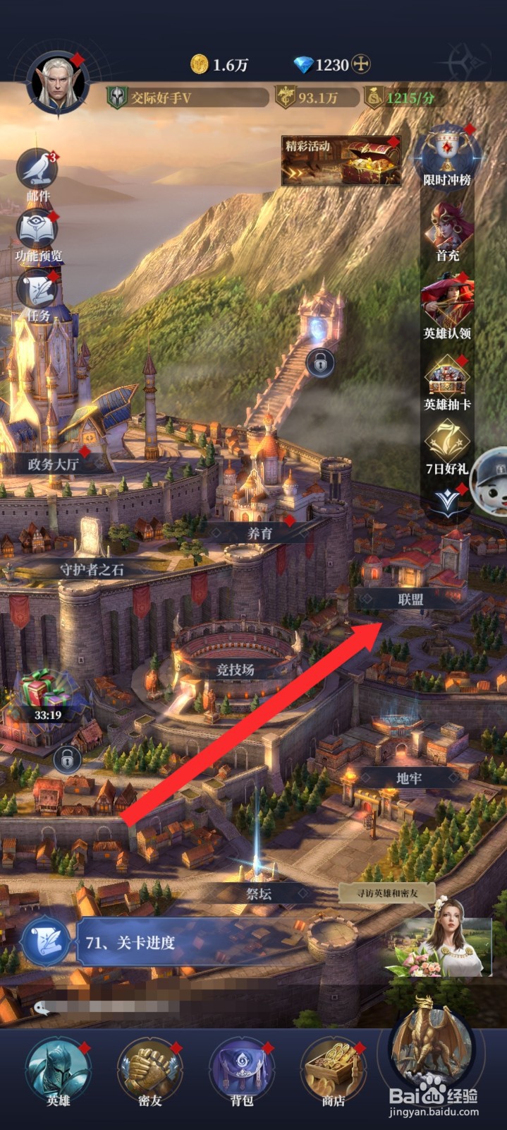 传承利萨斯英雄如何前往联盟副本挑战