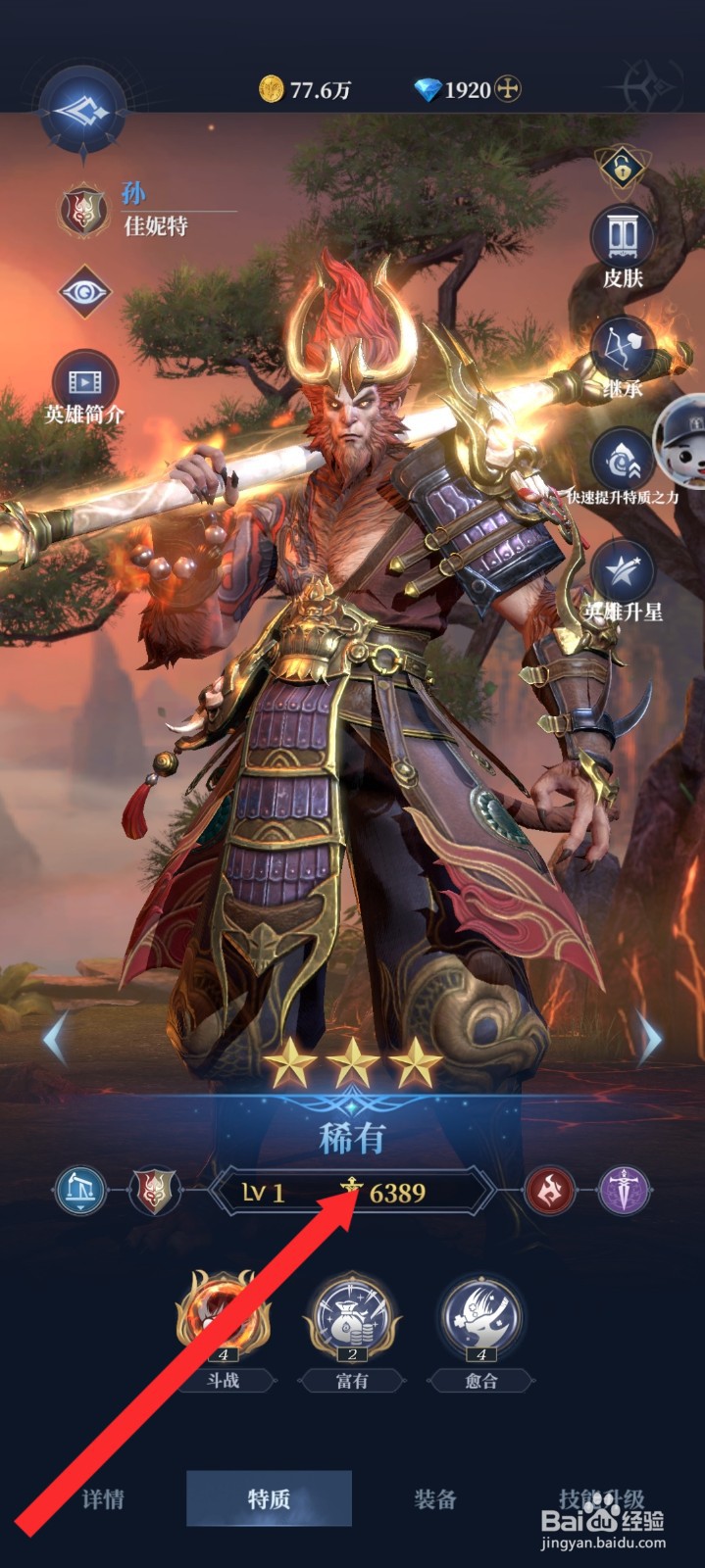 传承利萨斯英雄如何查看佳妮特英雄的特质