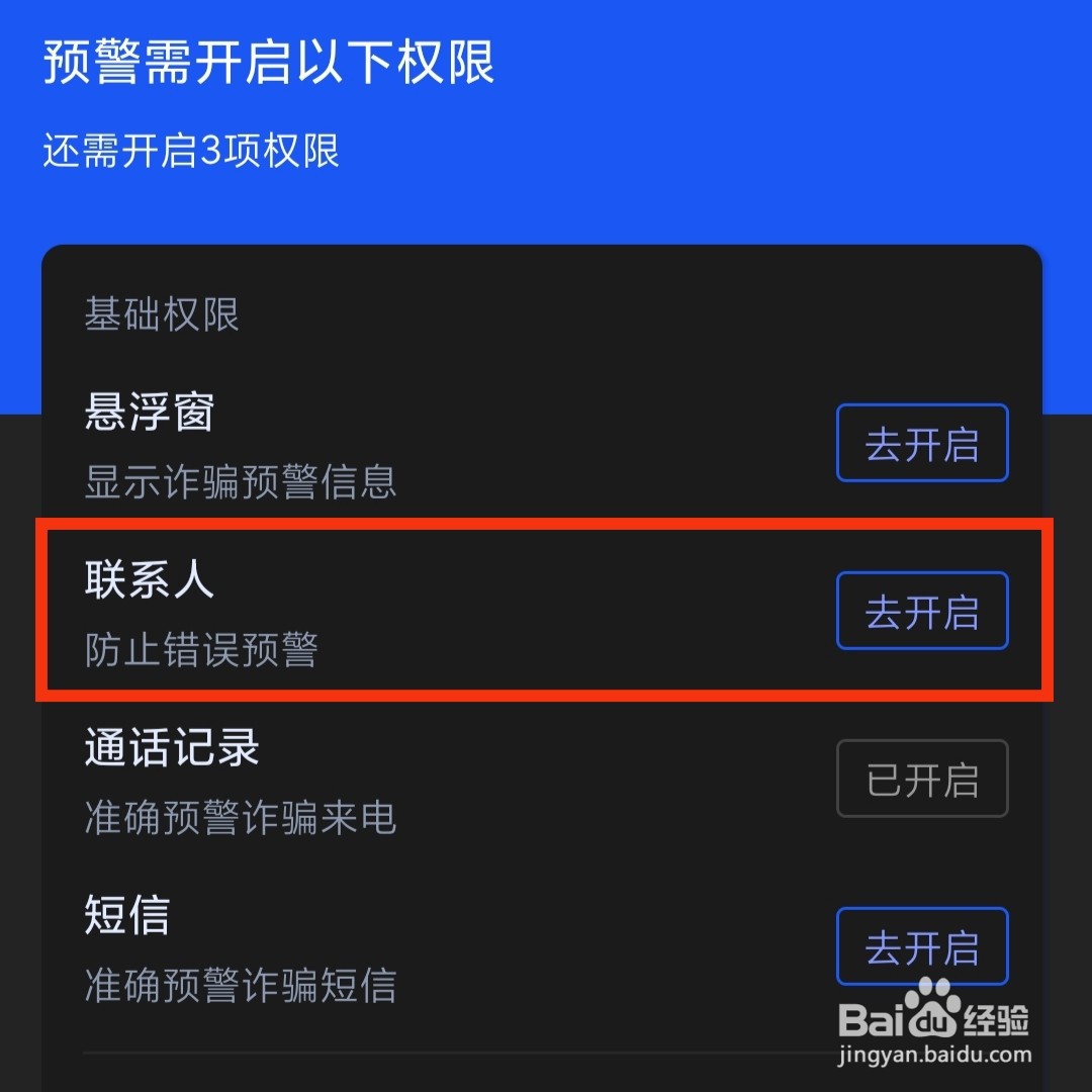 国家反诈中心怎么设置手机的来电预警