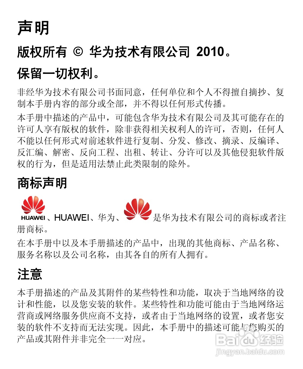 华为C7260手机使用说明书:[1]