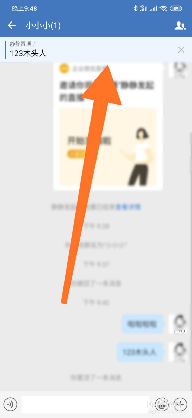 企业微信怎么置顶群聊内消息