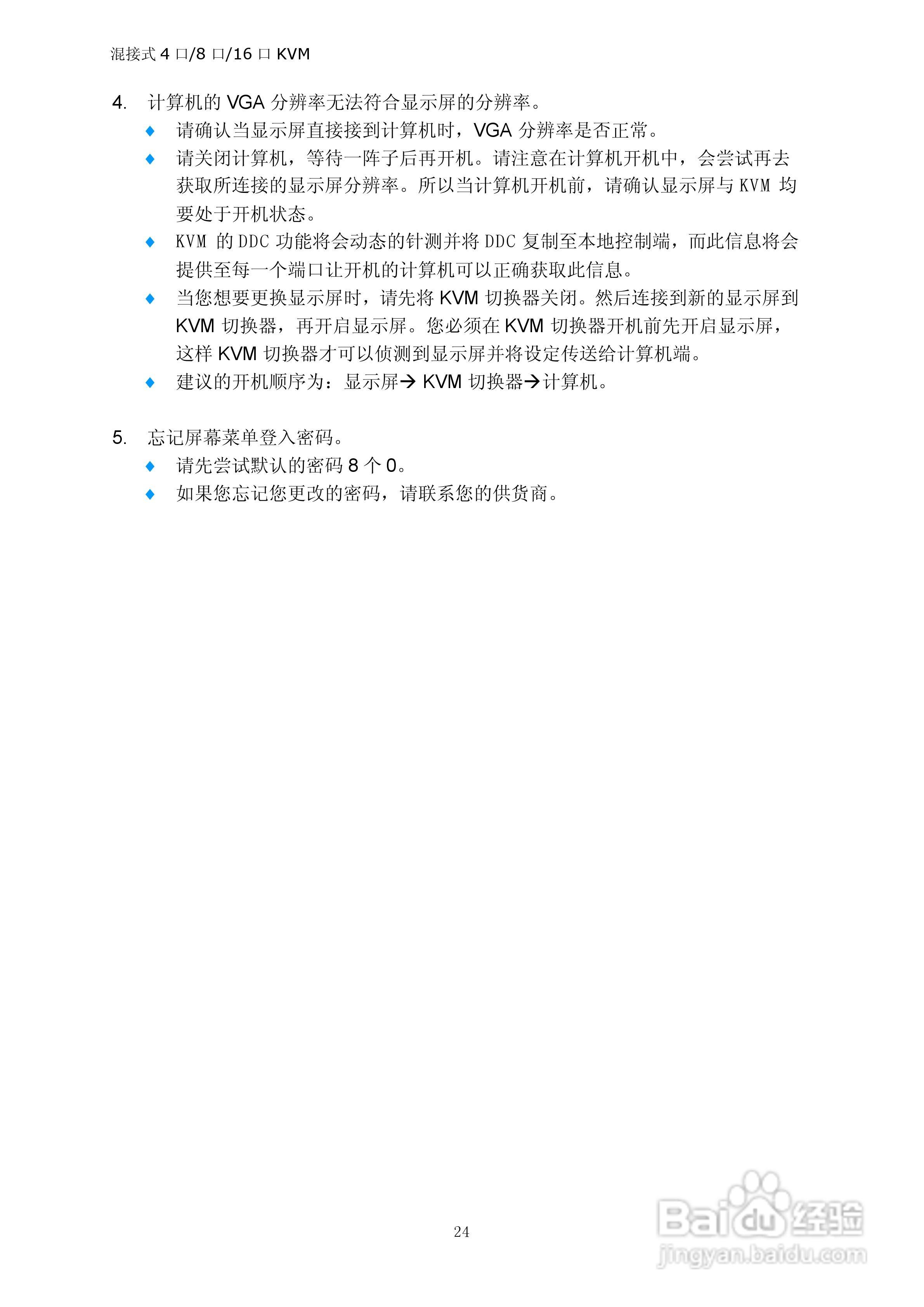 Lenovo AB1508/1516 KVM切换器用户手册:[3]