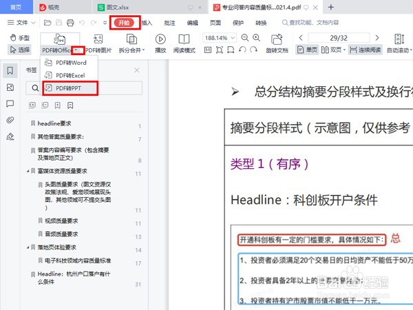 pdf格式如何转换成ppt