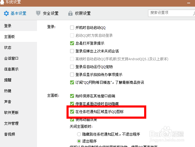 隐藏qq图标后怎么打开,qq隐藏了怎么找出来