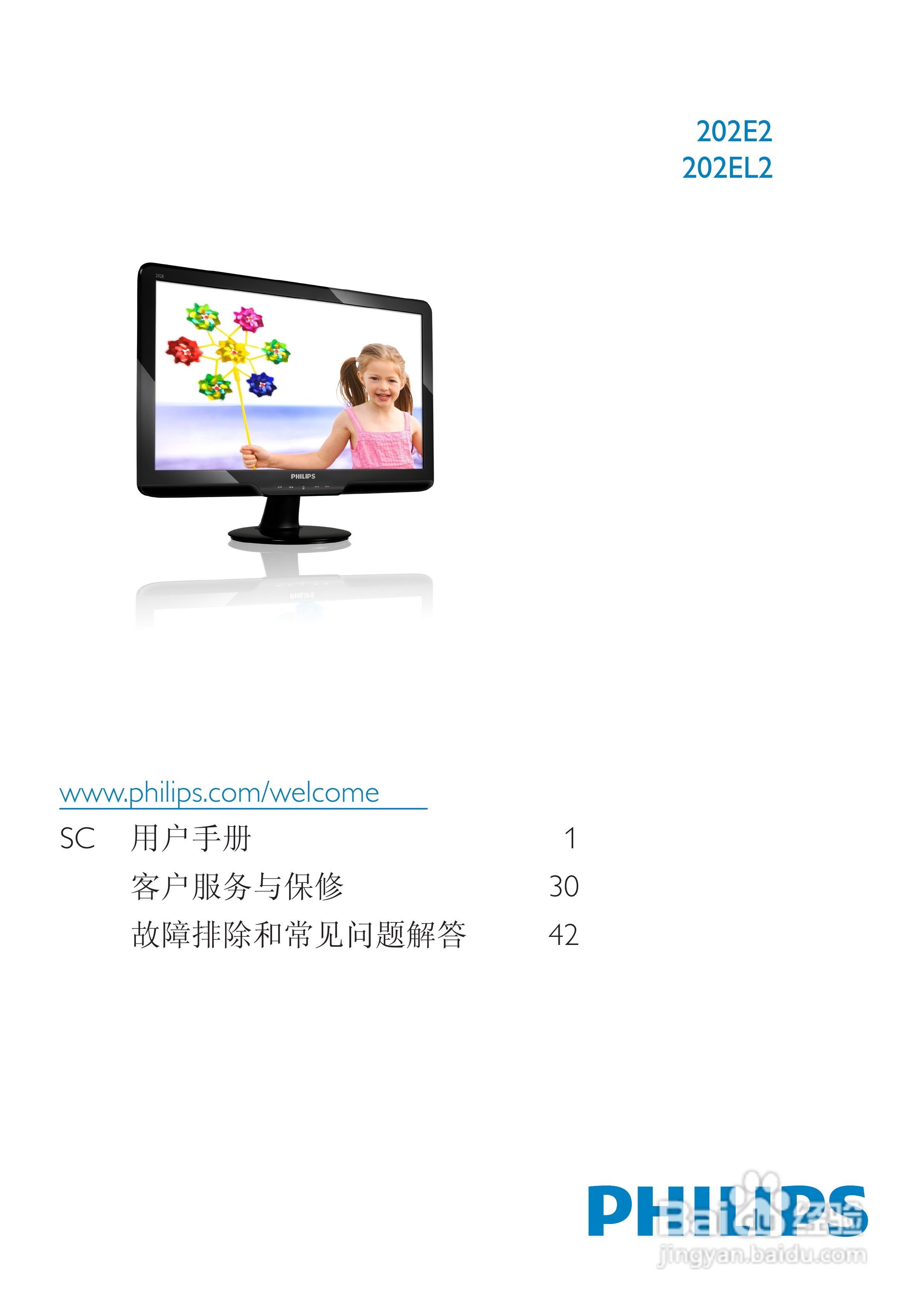飞利浦202EL2SB93液晶显示器使用说明书:[1]