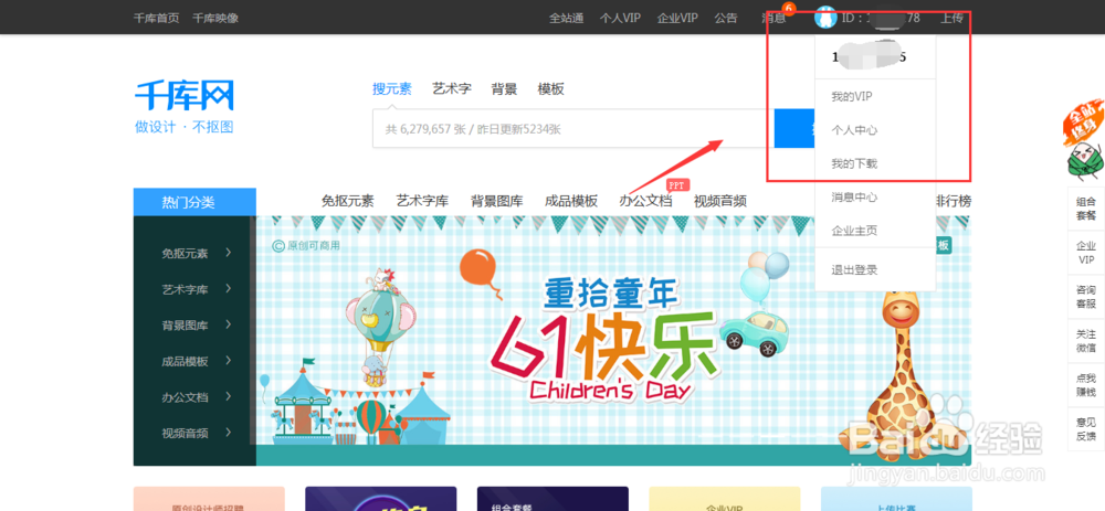 千库素材网怎么注册