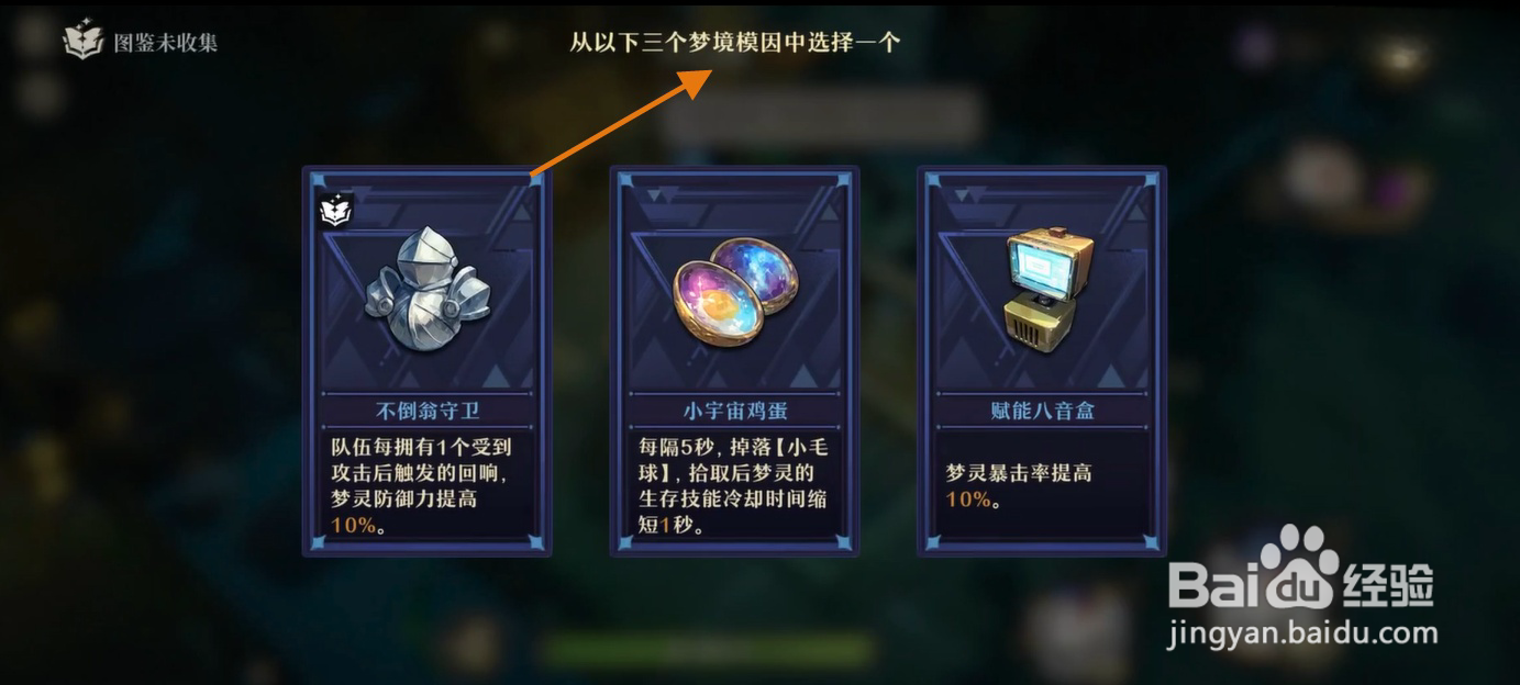 无尽梦回梦境模因怎么更换小宇宙鸡蛋