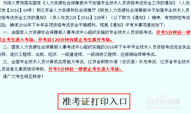 如何打印执业药师准考证