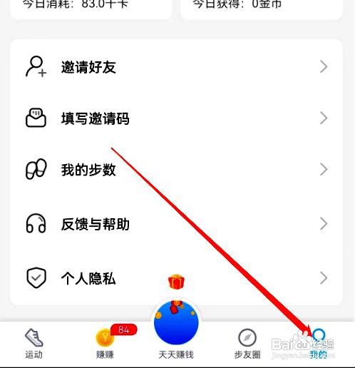 步多多app怎么查看本周运动总步数
