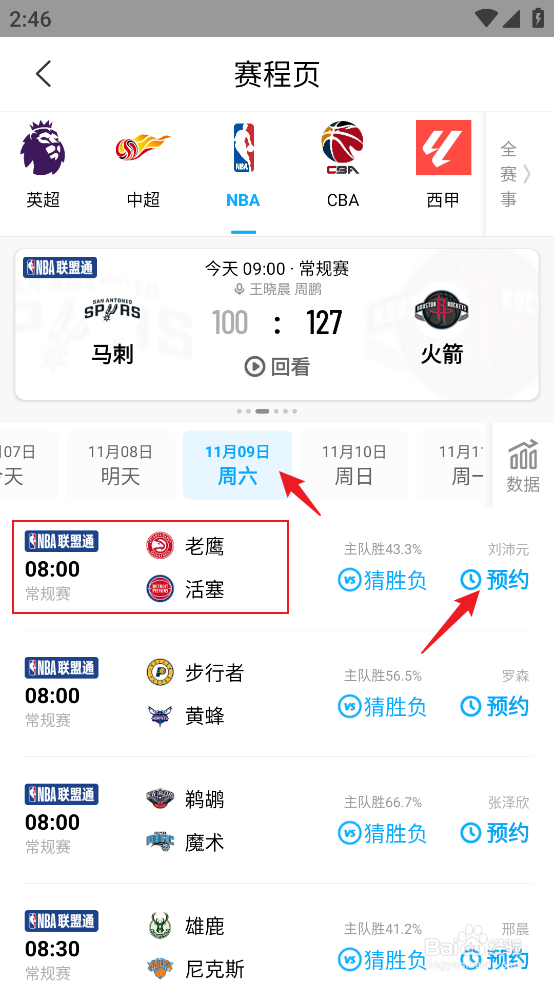 咪咕视频怎么预约观看NBA常规赛老鹰VS活塞