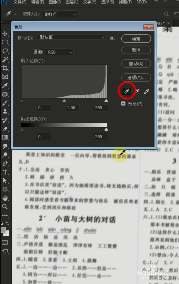 PS如何把模糊的图片变清晰