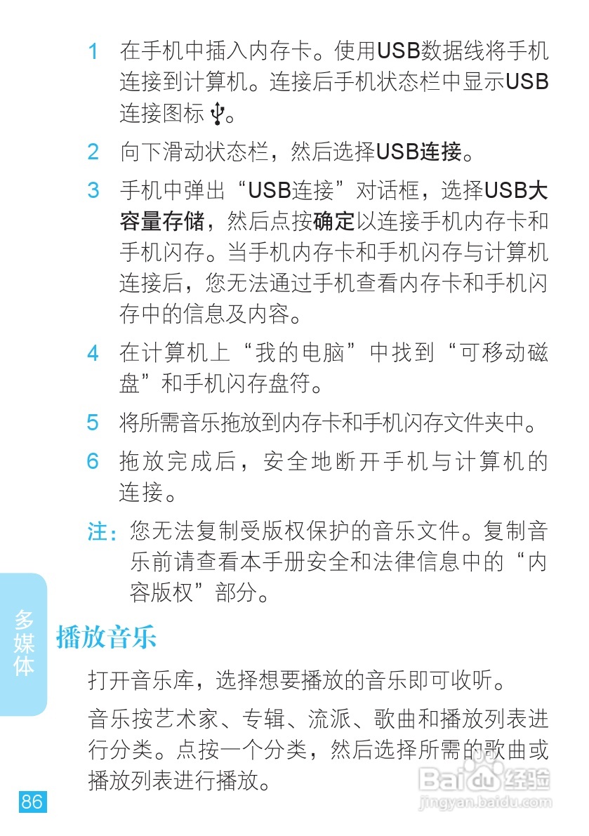 摩托罗拉 ME860手机说明书:[9]