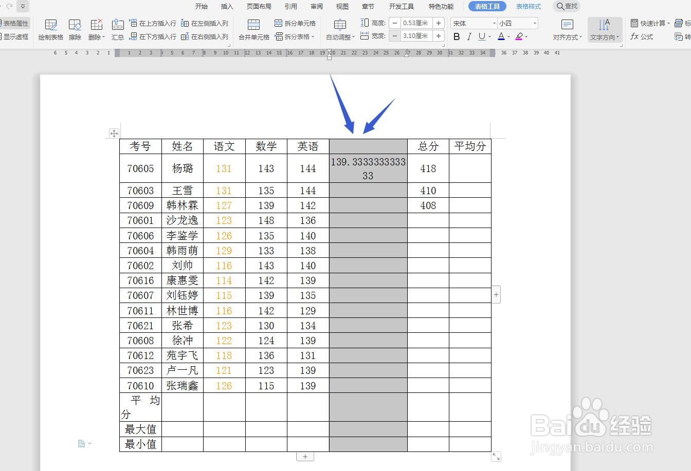 WPS文字怎么设置表格数据快速求和?