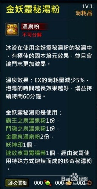XAOC參天律遊戲收藏櫃武器裝備合成配方11