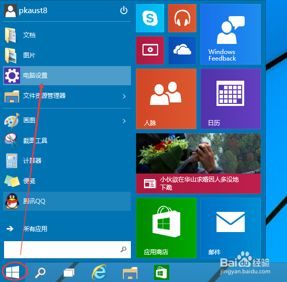 <b>Win10怎么设置图形密码</b>