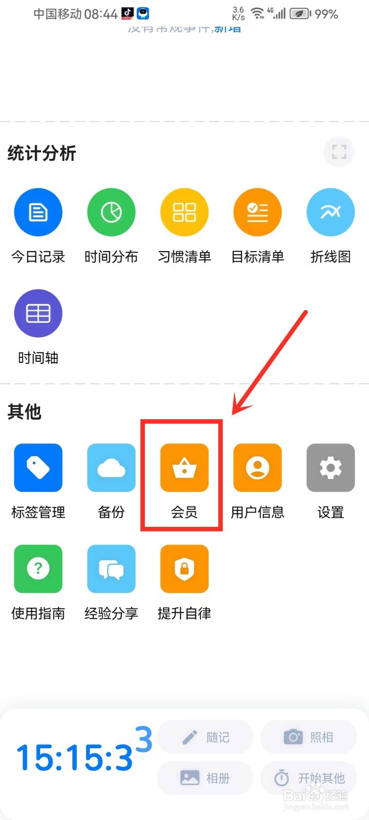 《时光伴侣》会员兑换码如何输入