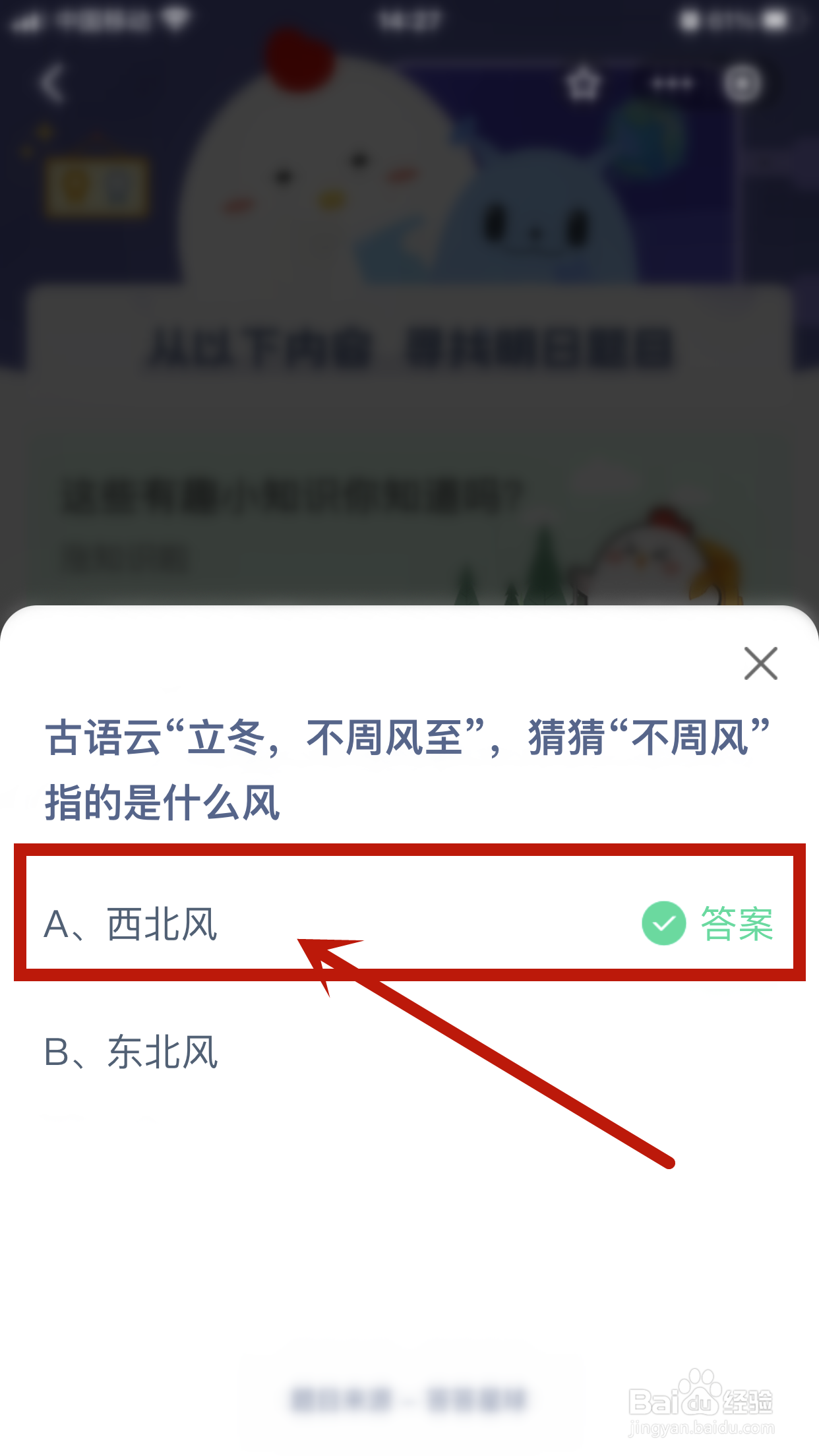 “立冬，不周风至”“不周风”指的是什么风？
