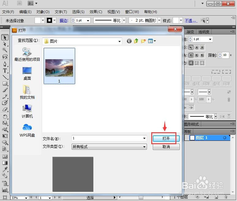 怎样在AI中给图片添加海绵艺术效果