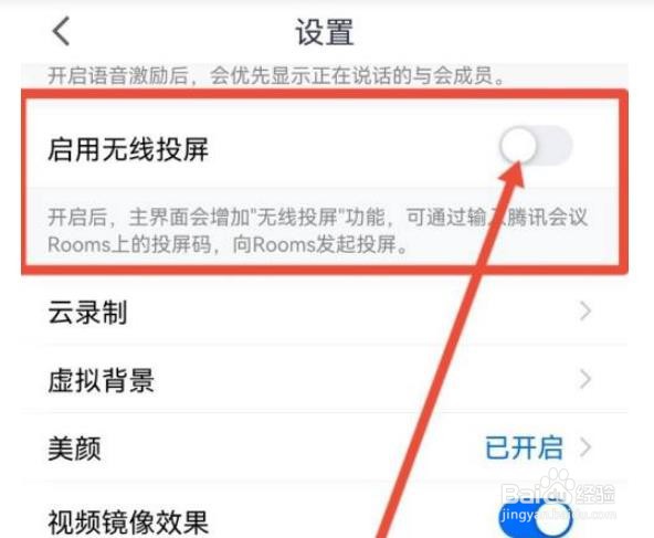 腾讯会议无线投屏在哪里开启？