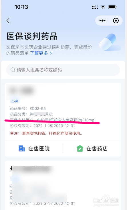 医保药店买药怎么报销比例