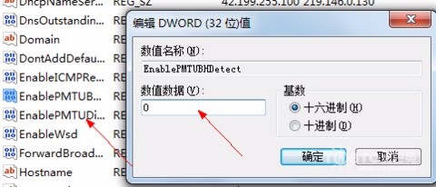 Win7系统如何提高网速
