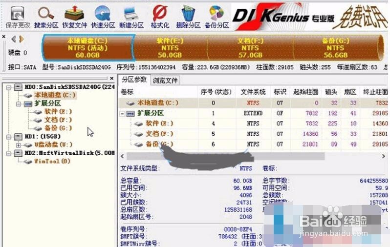 固态硬盘分区教程