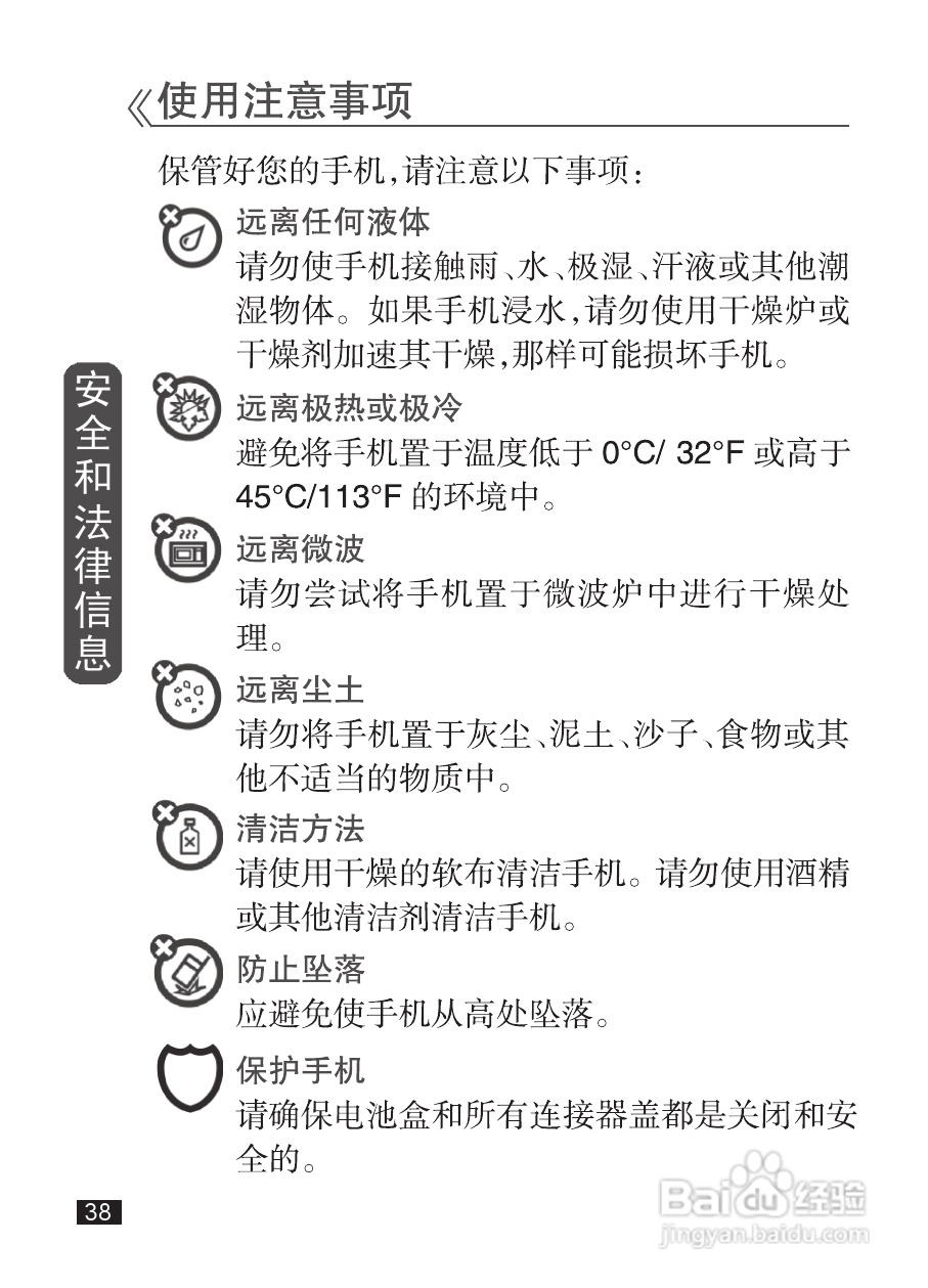 摩托罗拉EX232手机使用说明书:[4]