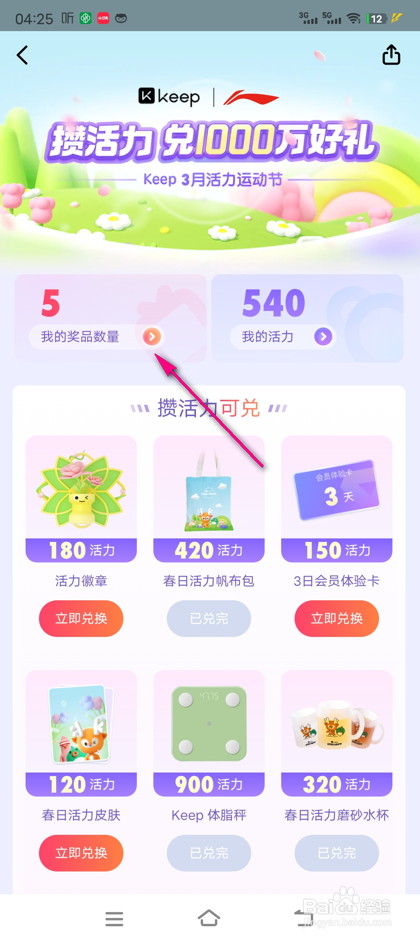 怎么查看keep活力运动节红包