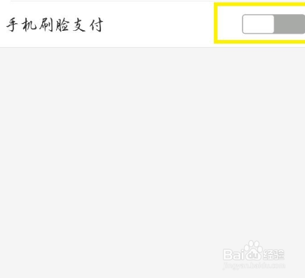 淘宝怎么开启面容支付