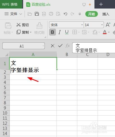 wps表格中文字竖着写怎么设置