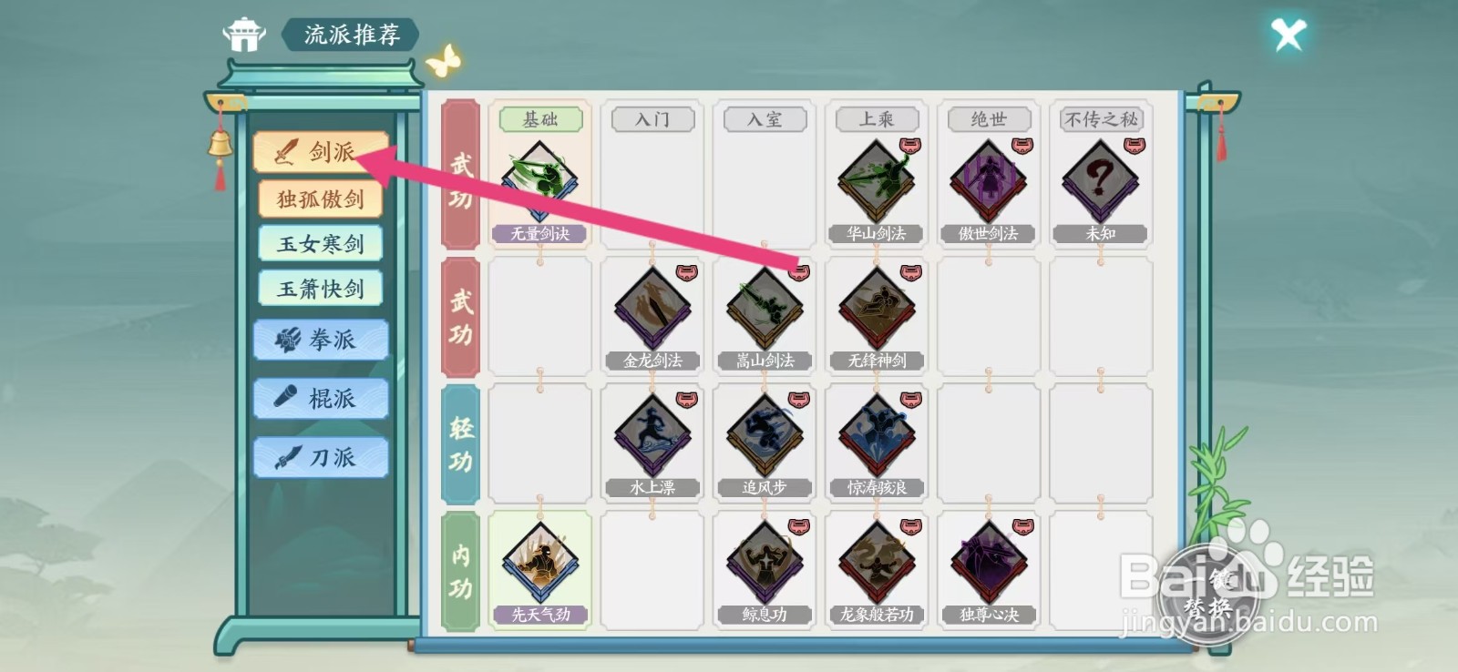 方寸对决如何查看【金雁横空】