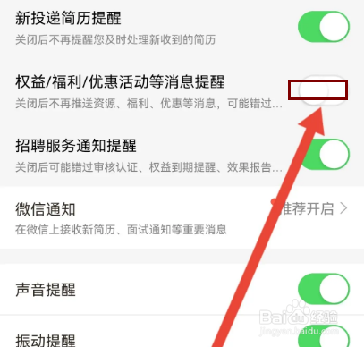 怎么关闭招才猫直聘的活动消息提醒