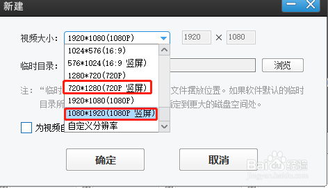 爱剪辑-如何把横屏视频剪/调成竖屏