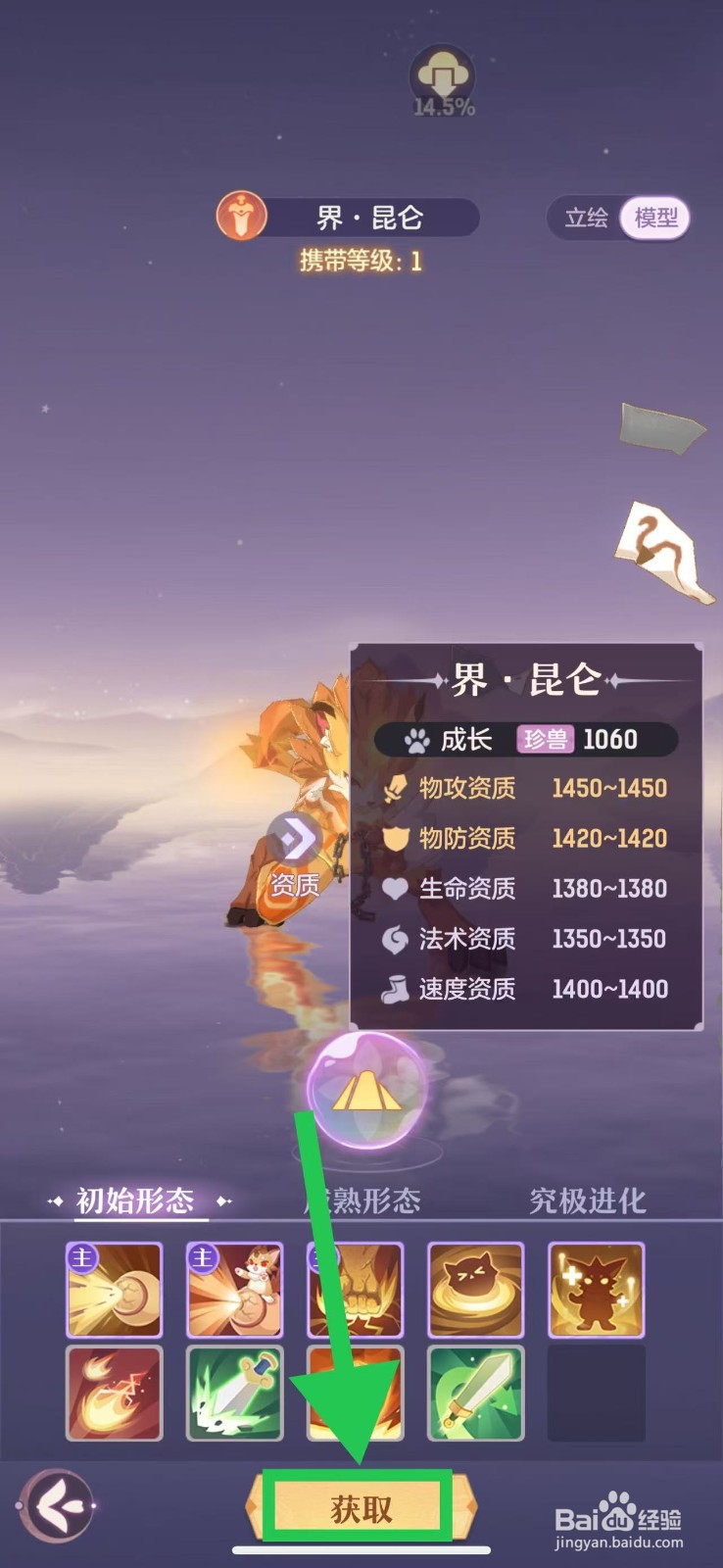 长安幻想的界·昆仑怎么获取