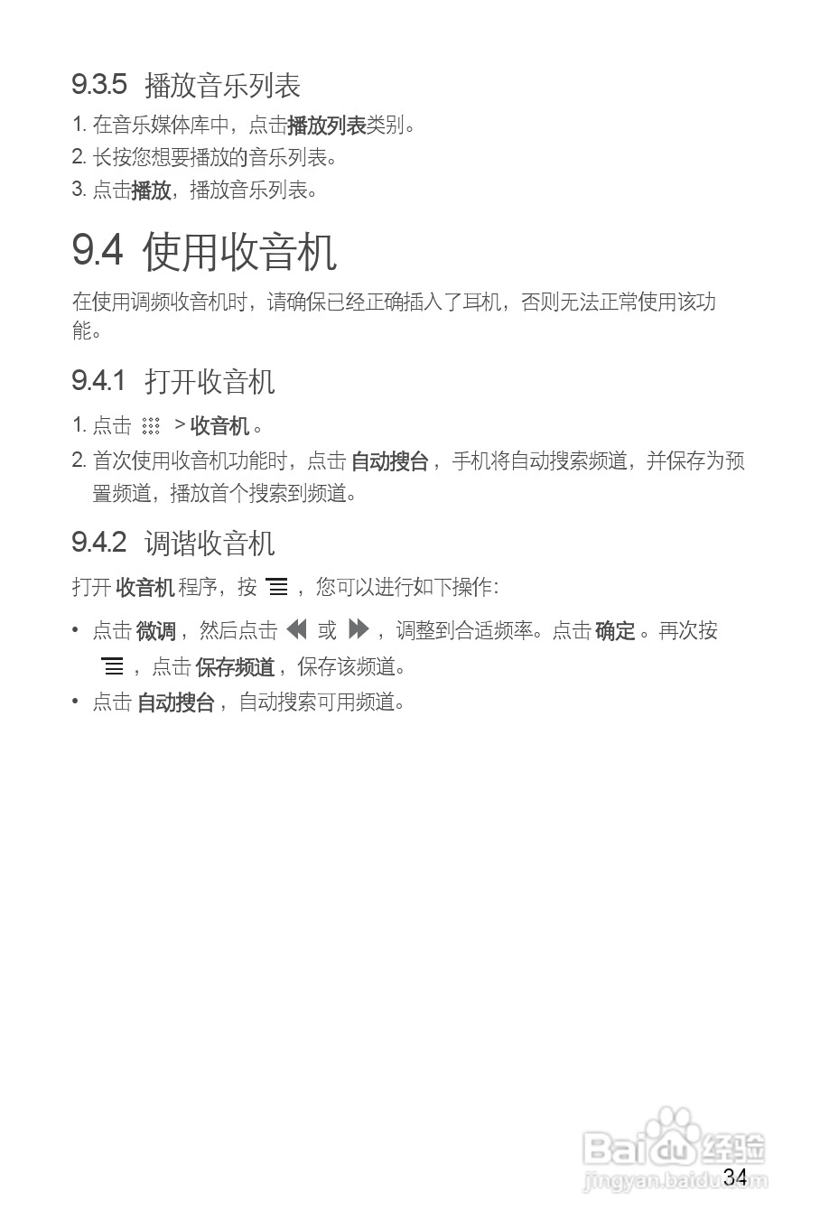 华为U8660手机使用说明书:[4]