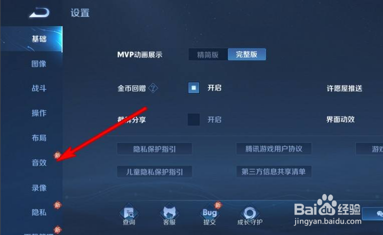王者荣耀怎么关闭震动