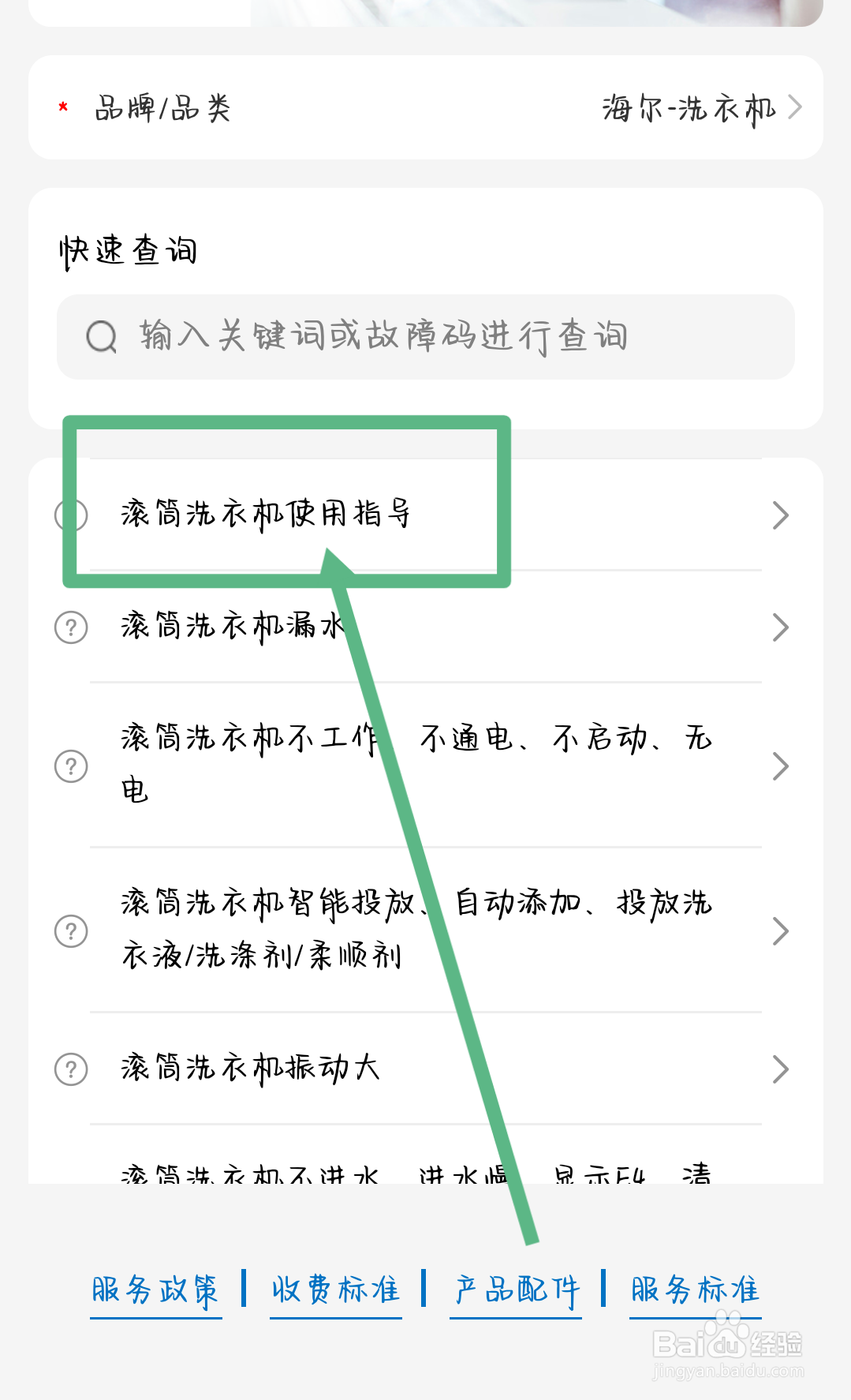 海尔小神童洗衣机怎么用