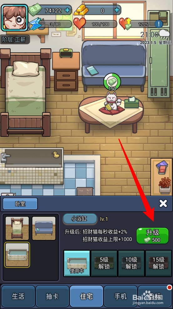 天选打工人怎么提升招财猫收益上限和每秒收益