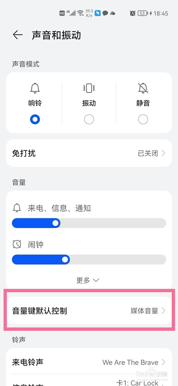 华为手机音量键无法控制媒体音量怎么办
